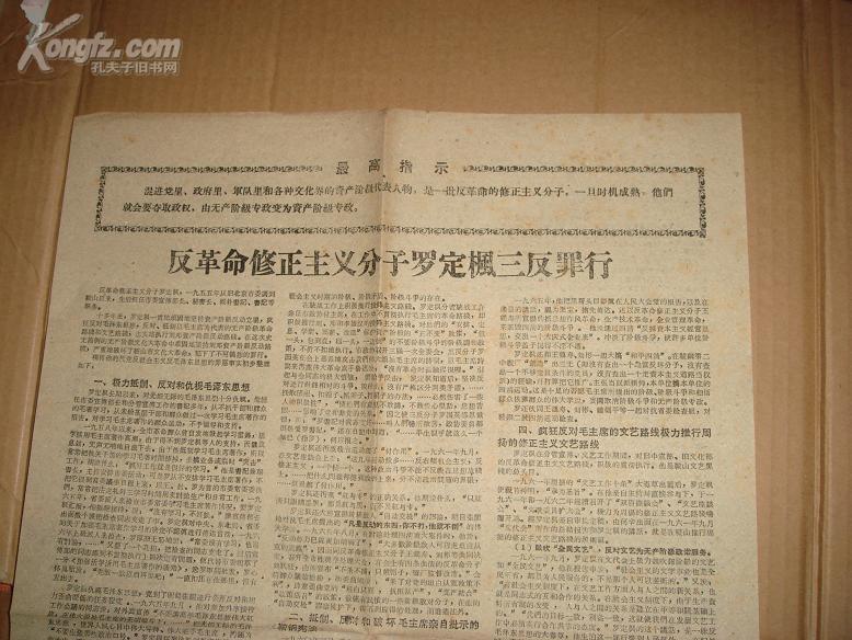 反革命修正主义分子罗定枫三反最行
