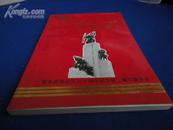 桂北武装起义五十周年纪念册