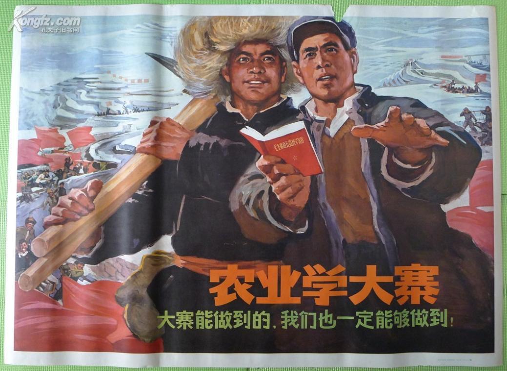 农业学大寨 宣传画