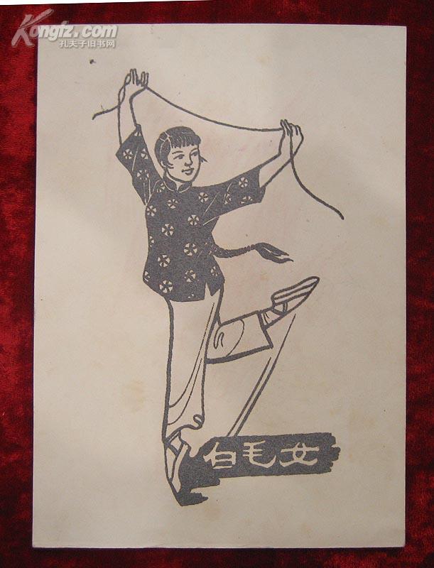 小宣传画:白毛女