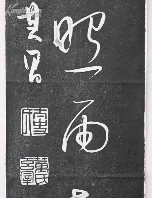 董其昌书法对联拓片《36号》