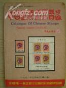 1992年中国近期邮票原寸彩色目录