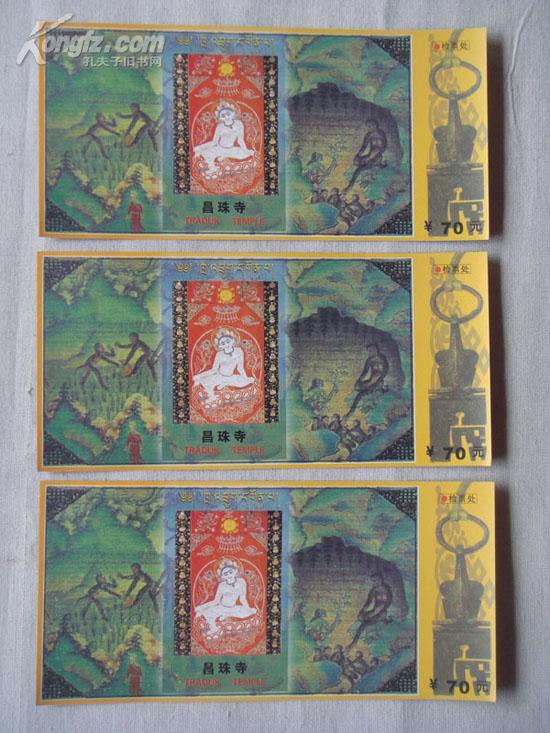 西藏门票:昌珠寺