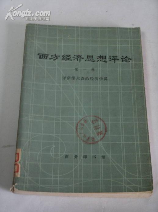 西方经济学gdp的评析_西方经济学思维导图