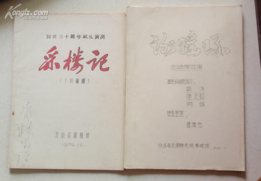 秦腔曲谱谢瑶环_秦腔曲谱简谱