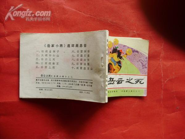 岳家小将之三----岳云之死