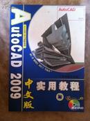 AutoCAD 2009中文版实用教程 三维书屋工作室机械工业出版社 缺盘