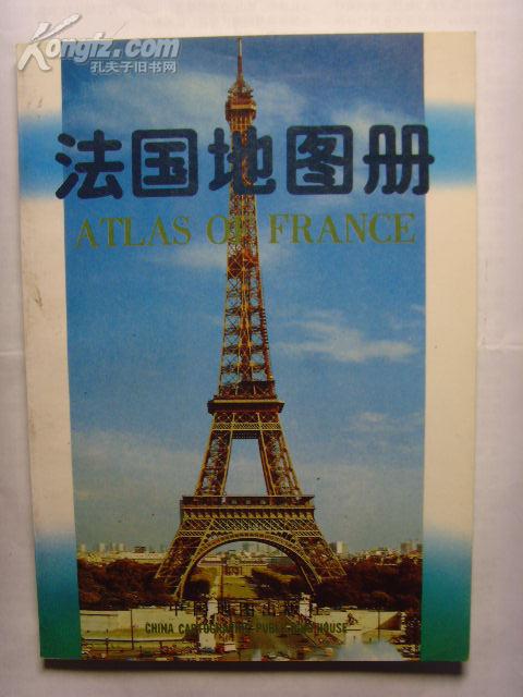 [法国地图册] 图书价格_书籍图片_网购评论_孔夫子旧书网