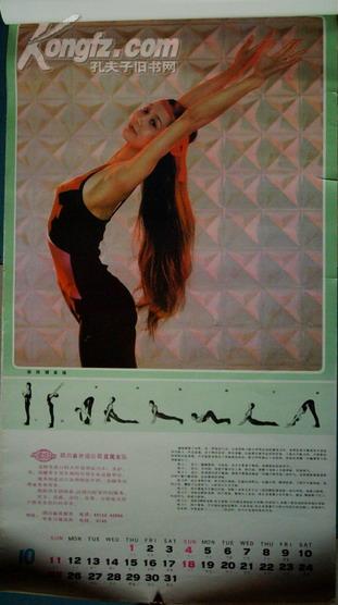 挂历:健美体操(1987年)66x37cm条f83