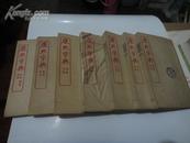 康熙字典（七册 馆藏