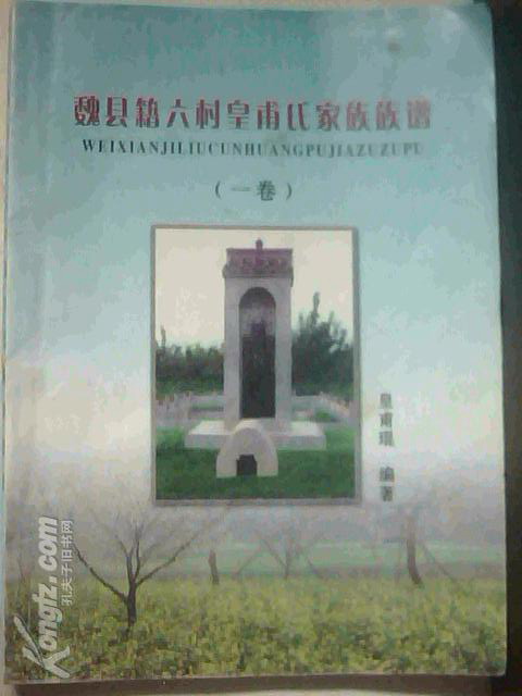 皇甫姓的人口_皇甫氏姓图腾图片(3)