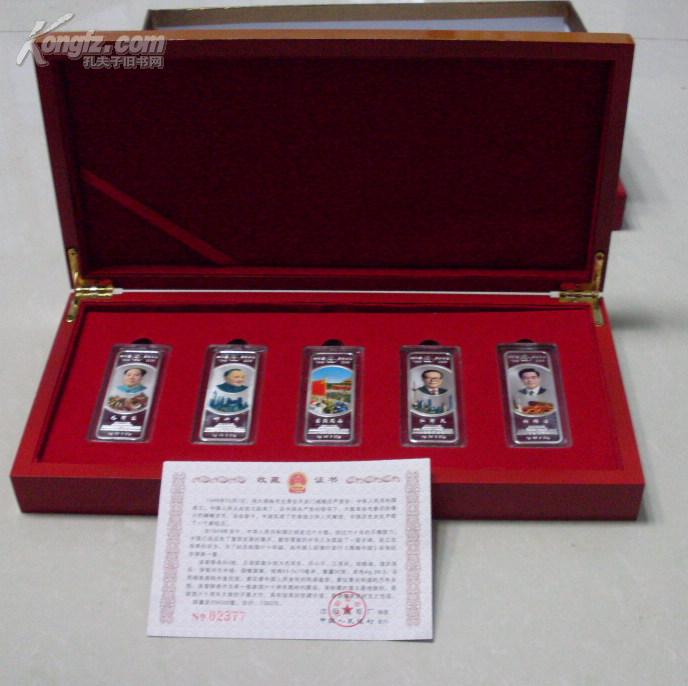 中华人民共和国成立60周年彩色纪念银条