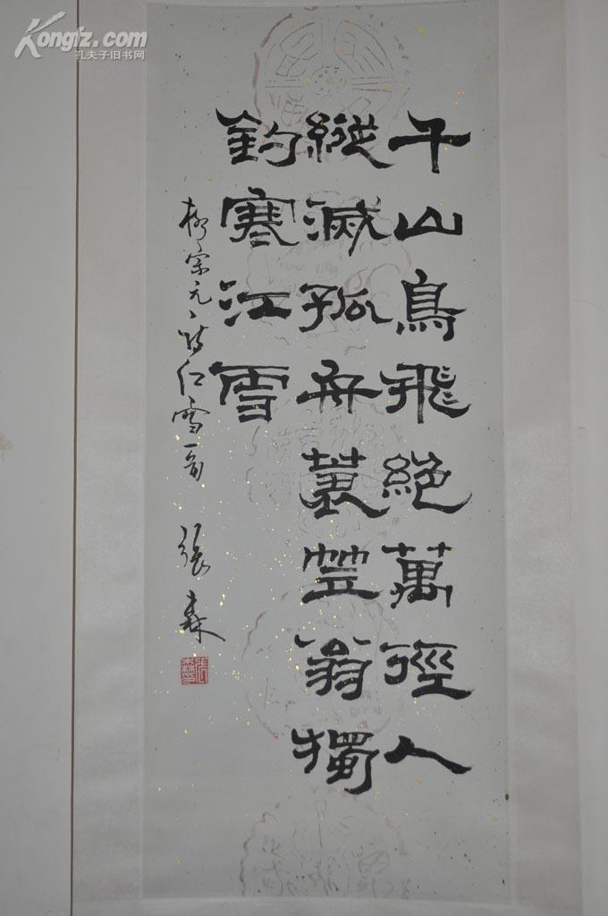 张森隶属书法立轴精裱画心78x315cm