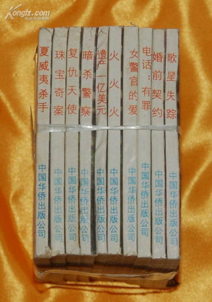 电视连环画:《神探亨特之十:夏威夷杀手》〔1989.