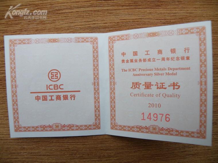 中国工商银行股份有限公司贵金属业务部成立一周年纪念银章 999纯银50