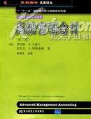 高级管理会计（第三版）