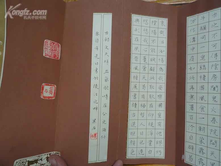 化宇(黑石)硬笔书法作品一件 经折装9.5品 包邮资