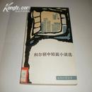 A37601《科爾頓中短篇小說選》館藏