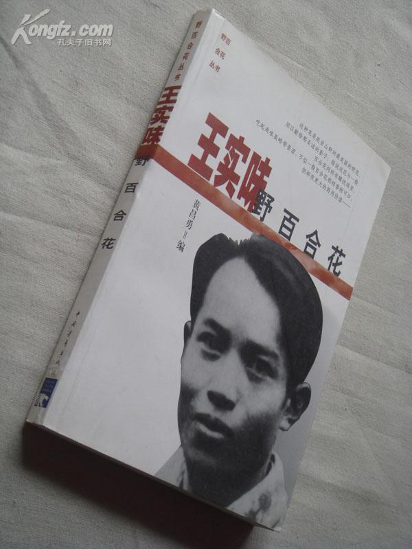 野百合花丛书王实味野百合花