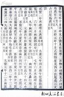 中国地方志历史文献专辑 灾异志（全90册）