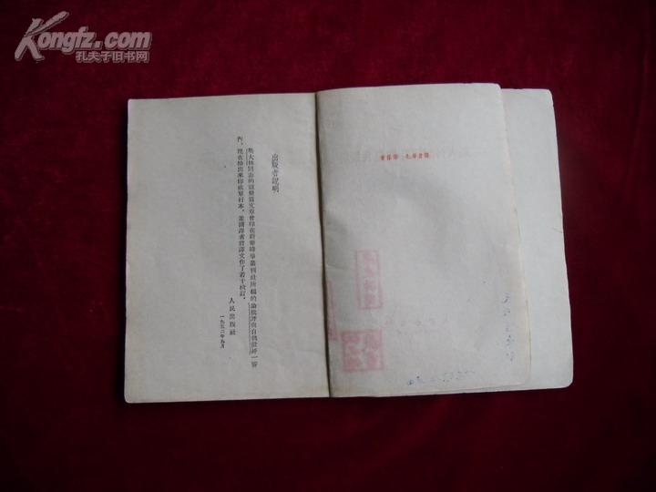 斯大林论批评与自我批评_毛岸清译_孔夫子旧书网