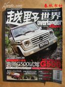 越野世界 SUV生活・SUV杂志 2010年9月号 总第51期》春秋书坊文科