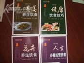 中国食文化丛书——健康饮食技巧