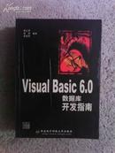 Visual Basic6.0数据库开发指南 林立军主编 西安电子科大版