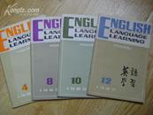 英語學習 1983年第期2.4.7.8.9.10.11.12 共八期合售