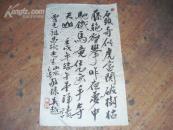 吴昌硕纪念馆馆长吴越书法一张（高33宽20）