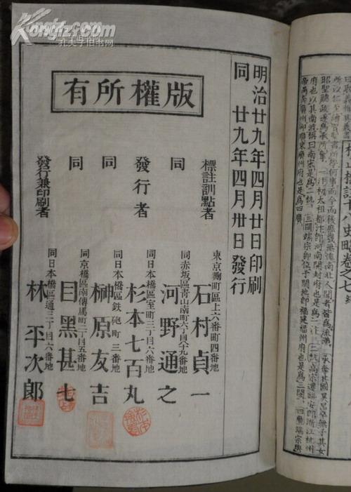 清代和刻本古籍 明治新刻校正标注十八史略 七册全 孔夫子旧书网 清代和刻本古籍 明治新刻校正标注十八史略 七册全 孔夫子旧书网