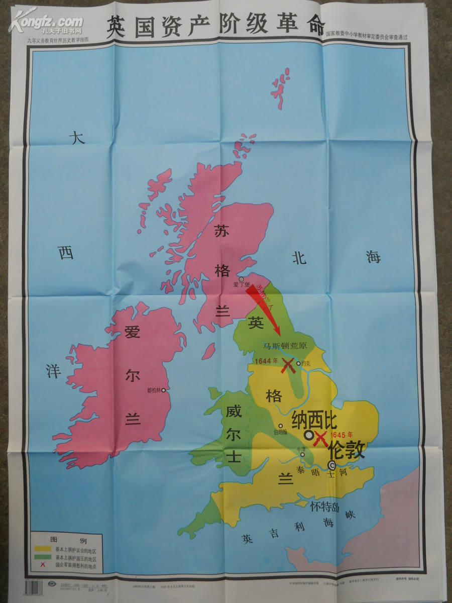 世界历史第一册地图教学挂图英国资产阶级革命