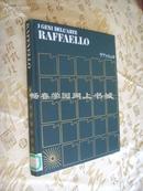 日文原版     意大利画家 拉法埃洛画集 世界の巨匠 RAFFAELLO 1980年 日本初版（百余幅图、生平、评价 ）