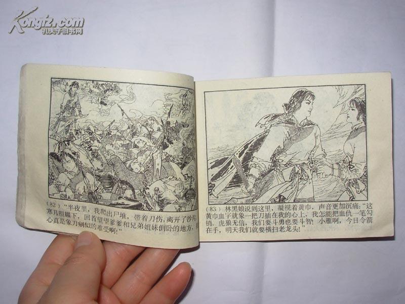 【连环画】红灯照