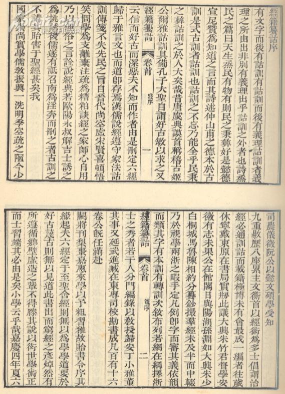 阮元等撰集※】《经籍纂诂》(精装全二册)中华书局1982年1版1刷
