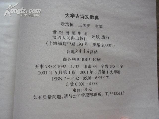 大学古诗文辞典