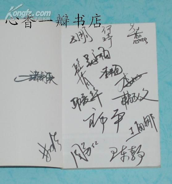 郎平自传:激情岁月(郎平及其麾下女排队员14人联合签名本/十分难得/品