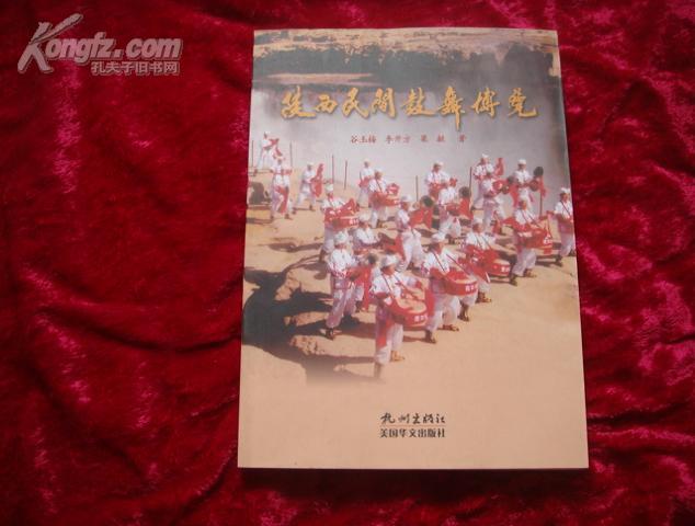 （17-209-9）陕西民间鼓舞博览