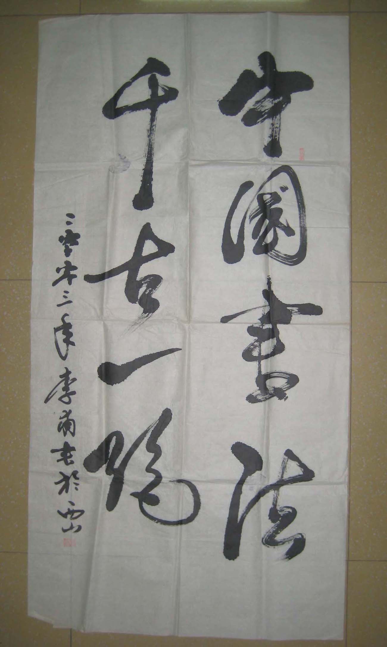 李甫书法中国书法千古一绝