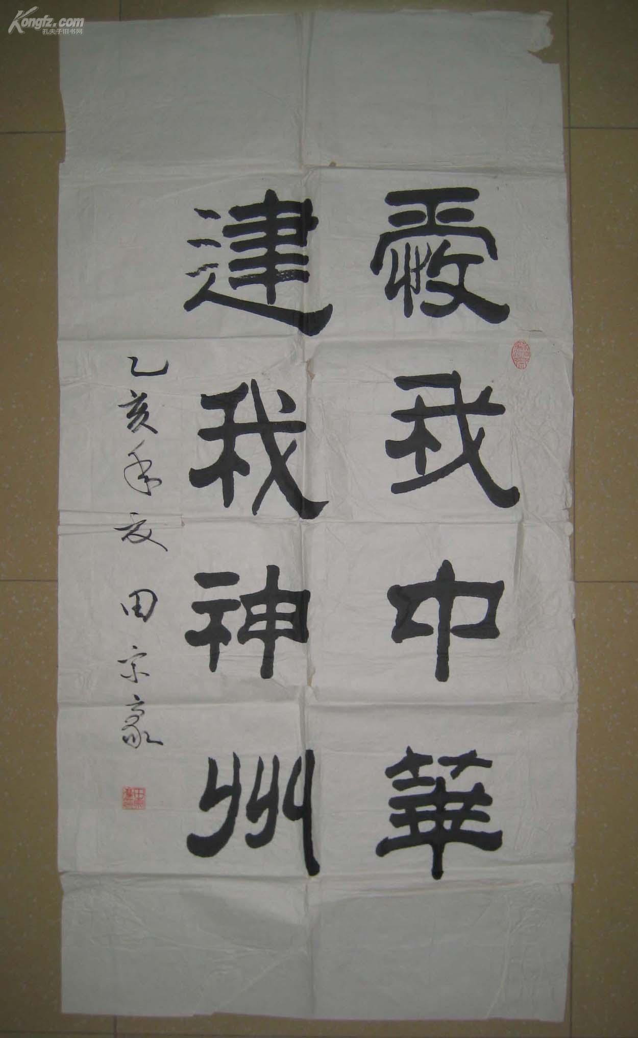 北京石景山区老年书画会理事副秘书长田宗豪书法爱我中华