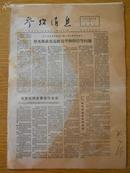 老报纸 1972年1月8、9、11、16日参考消息 原报 可拆零6元/份