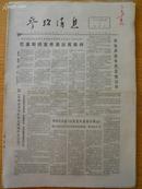 老报纸 1972年2月1、7-12、14日参考消息 原报 可拆零6元/份