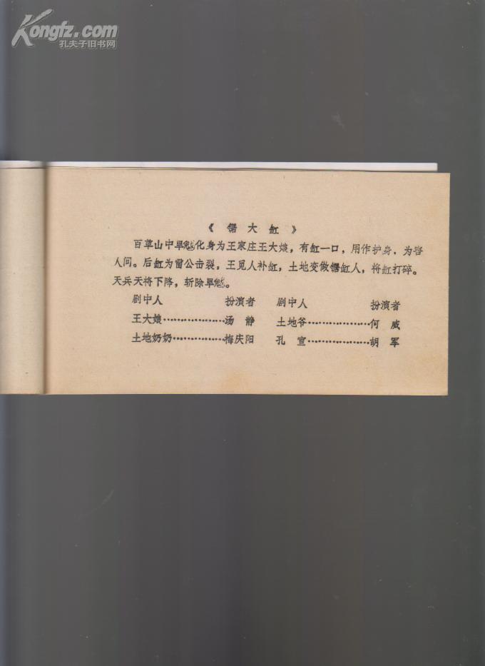 曲谱锯大缸_二人转锯大缸简谱(3)