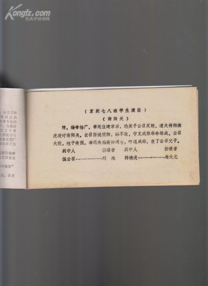 曲谱锯大缸_二人转锯大缸简谱(3)