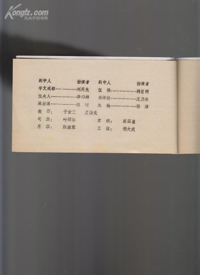曲谱锯大缸_二人转锯大缸简谱(3)