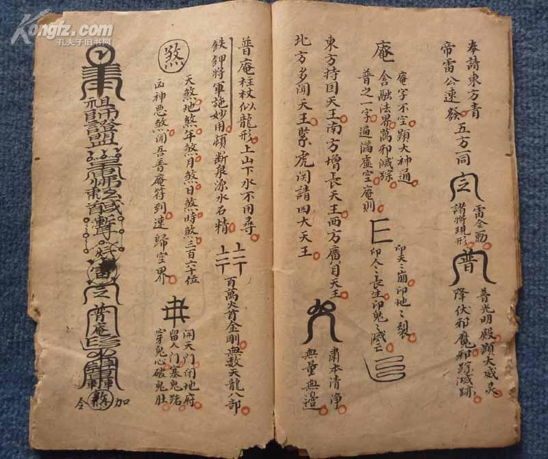 珍稀罕见清乾隆57年(1792年)抄本◆普庵符书法术秘本《山水符秘》全1