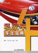 私家車車主寶典