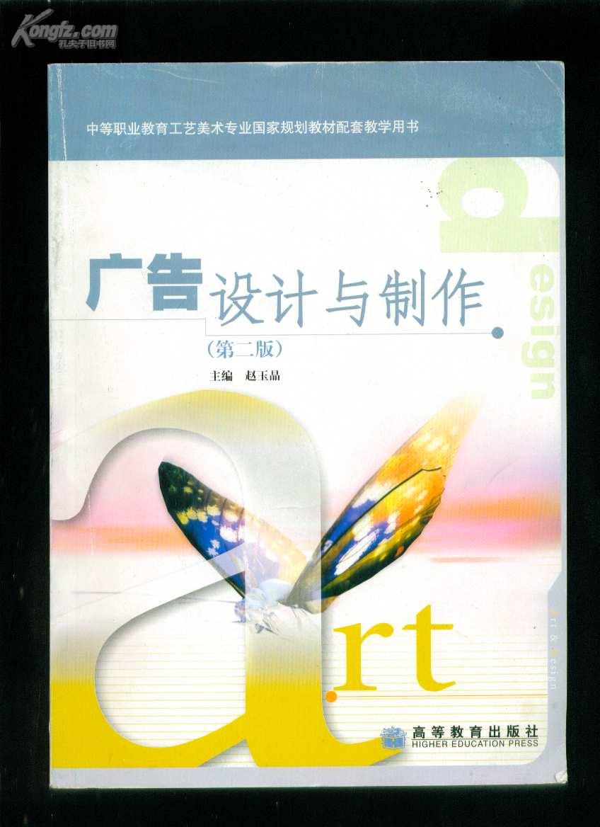广告设计与制作(第二版)