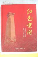 《红色黄冈》16开精装画册，林彪李先念家乡湖北红色的摇篮