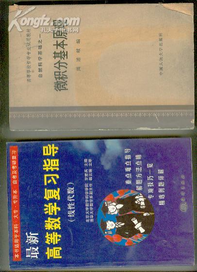 学复习指导(线性代数)-本书适用于本科.大专.专
